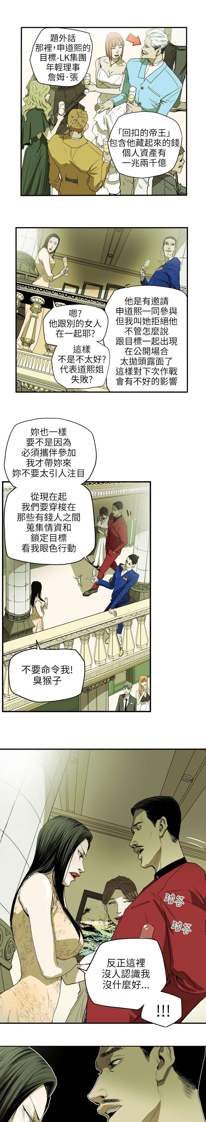 温柔的骗局漫画,第37章：晚宴1图