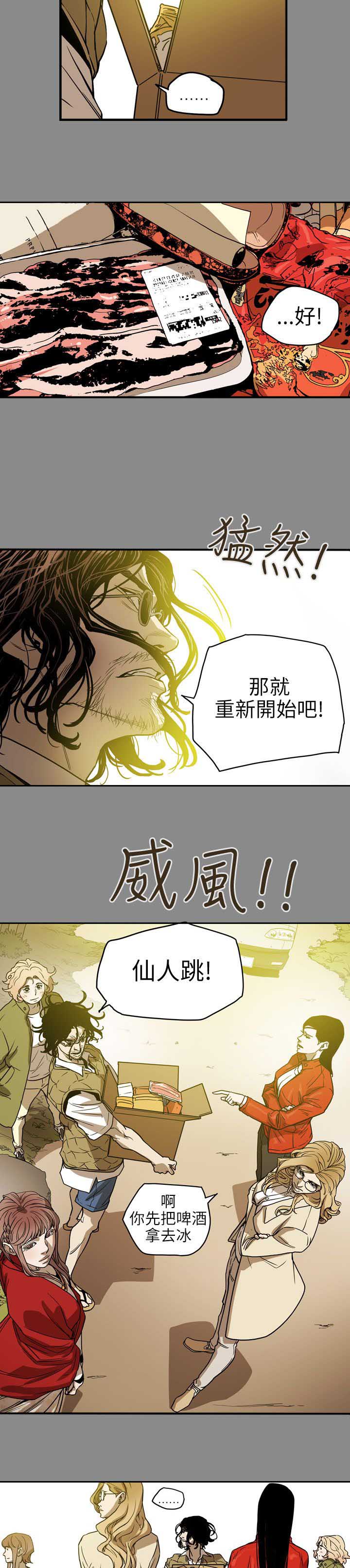 温柔的骗局漫画,第69章：仙人跳5图