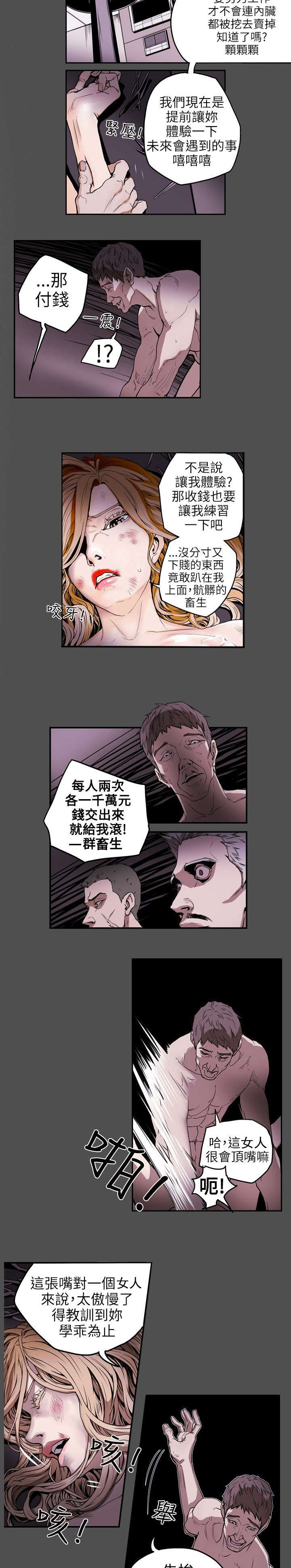 温柔的骗局漫画,第7章：集结3图