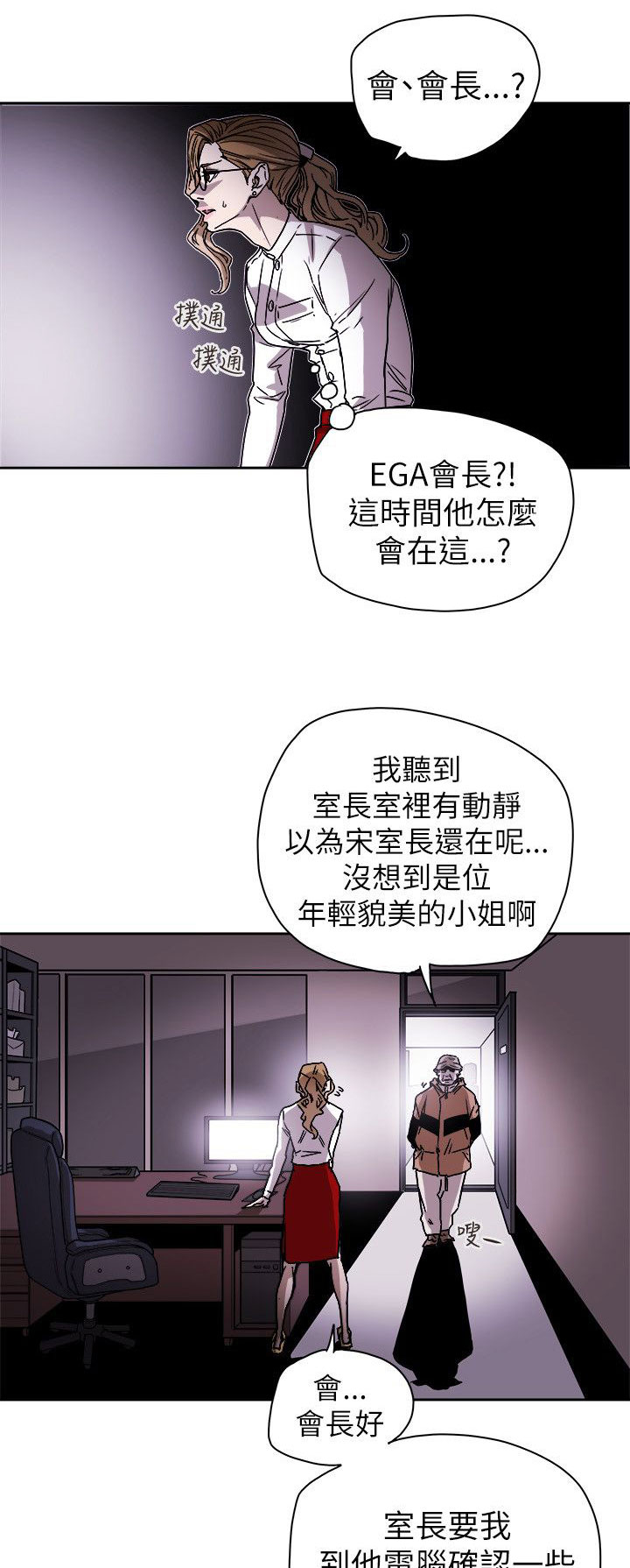 温柔的骗局漫画,第80章：变态老头1图