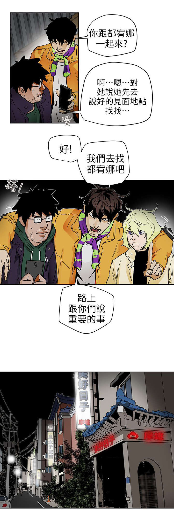 温柔的骗局漫画,第113章：人缘好啊5图