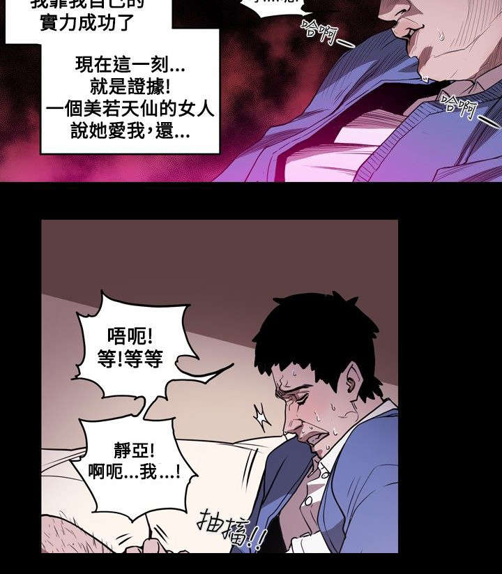 温柔的骗局漫画,第14章：沉沦3图