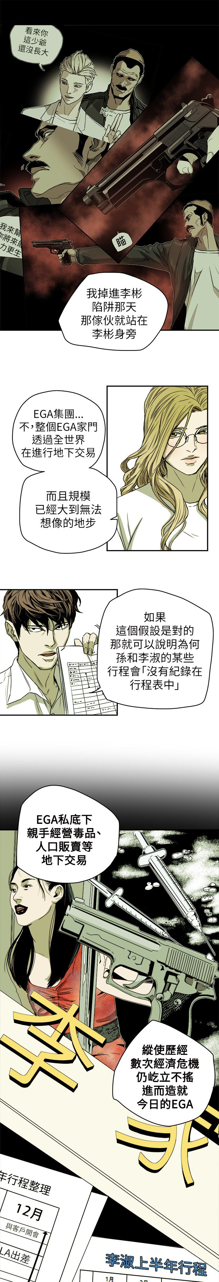 温柔的骗局漫画,第84章：失策5图