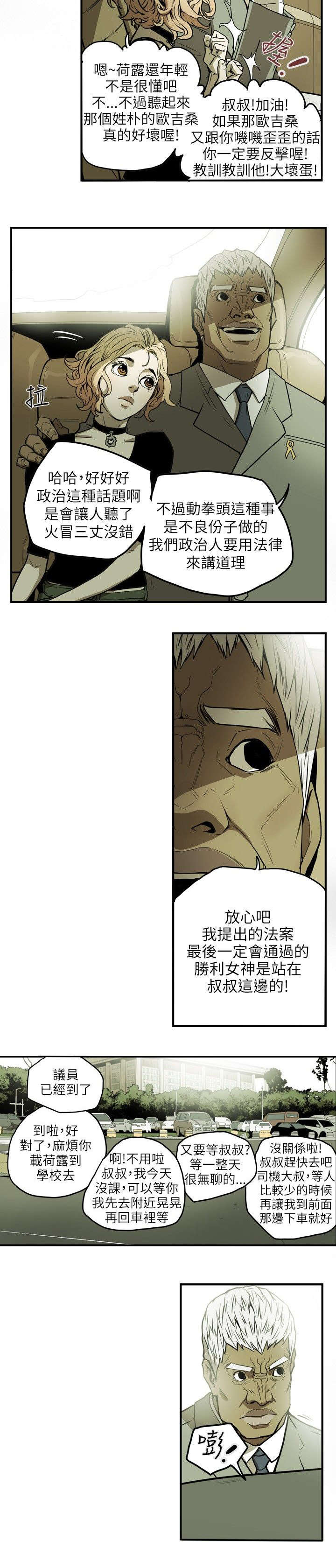 温柔的骗局漫画,第20章：计划2图