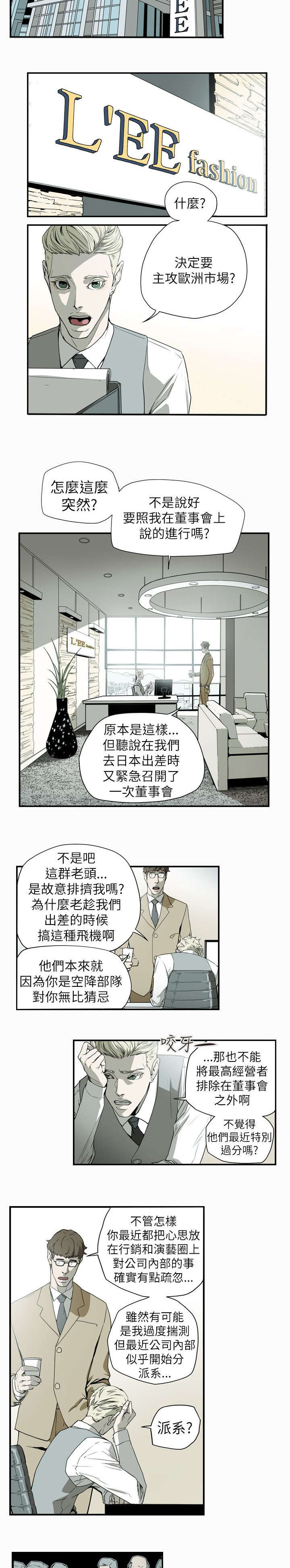 温柔的骗局漫画,第54章：希多1图