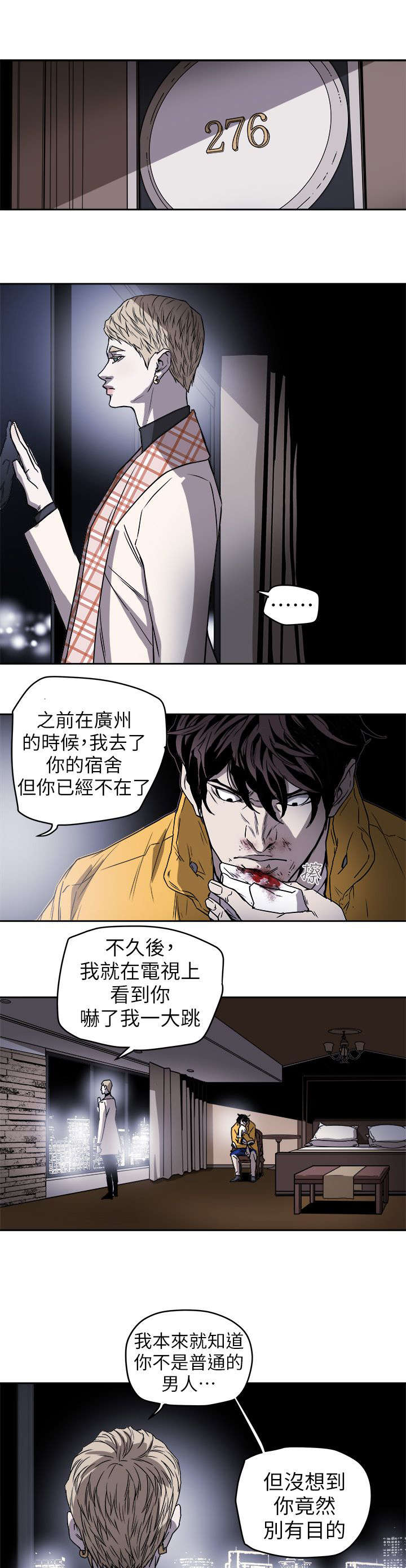 温柔的骗局漫画,第108章：告诉我2图