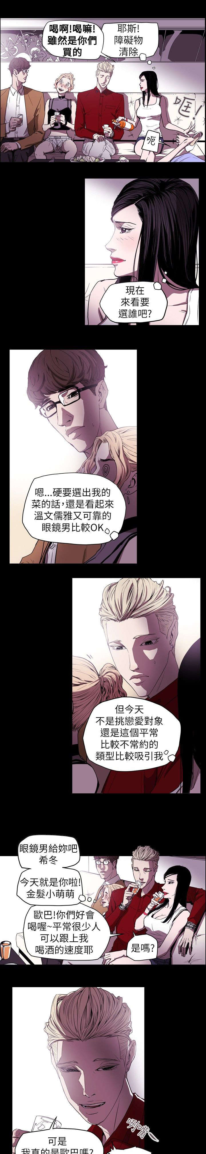 温柔的骗局漫画,第39章：酒吧3图