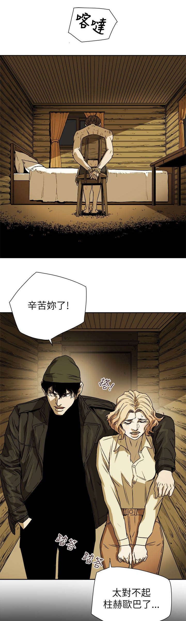 温柔的骗局漫画,第90章：打击2图