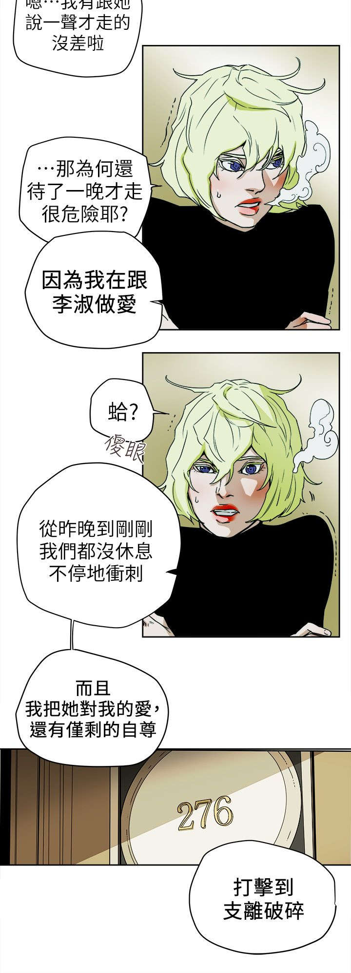 温柔的骗局漫画,第109章：比他更渣4图