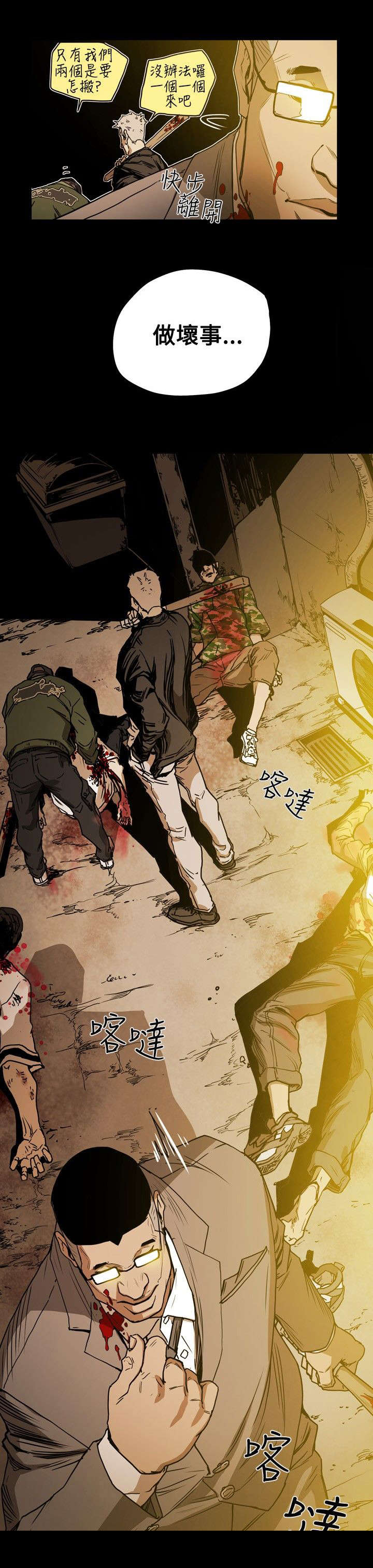 温柔的骗局漫画,第21章：报仇2图