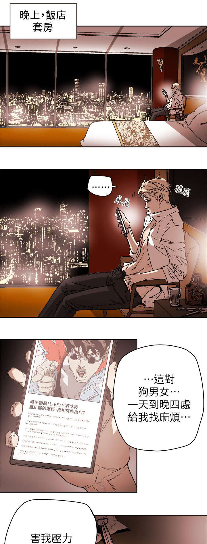 温柔的骗局漫画,第98章：找个女人4图