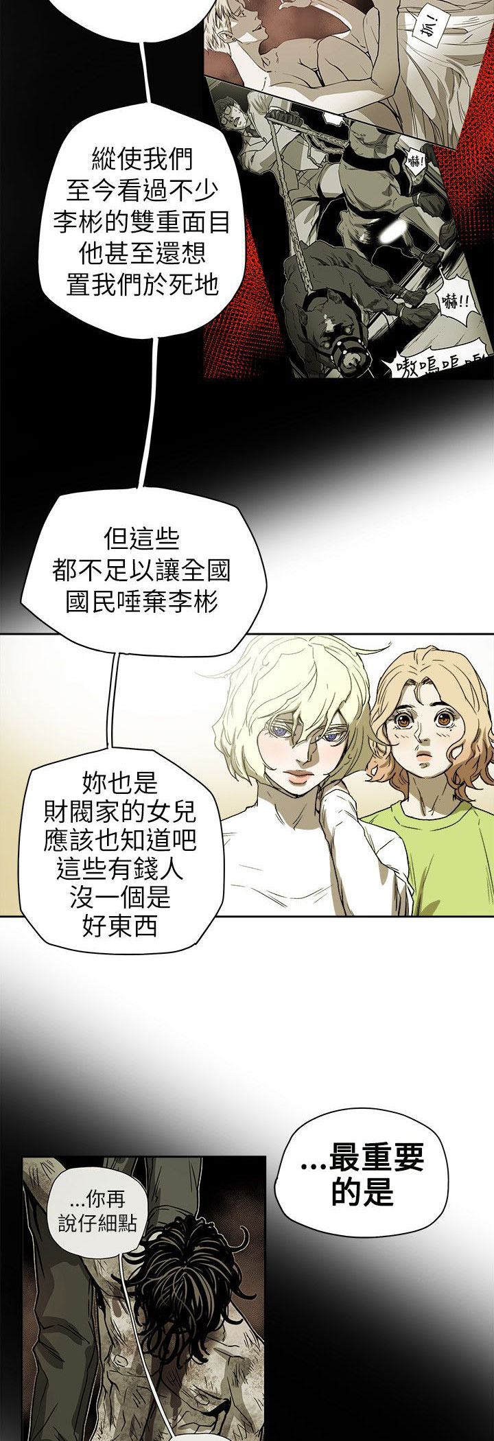 温柔的骗局漫画,第74章：十分钟4图
