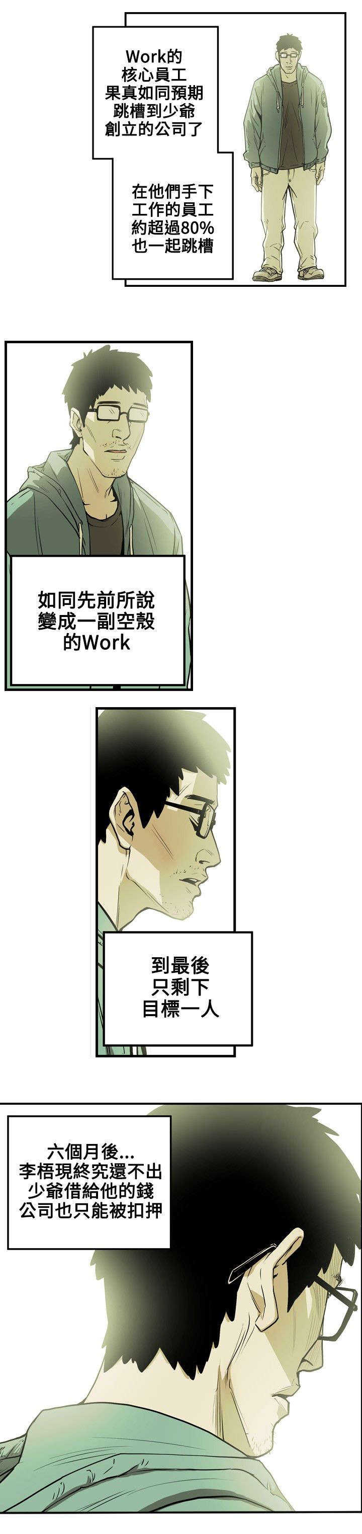 温柔的骗局漫画,第17章：身败2图