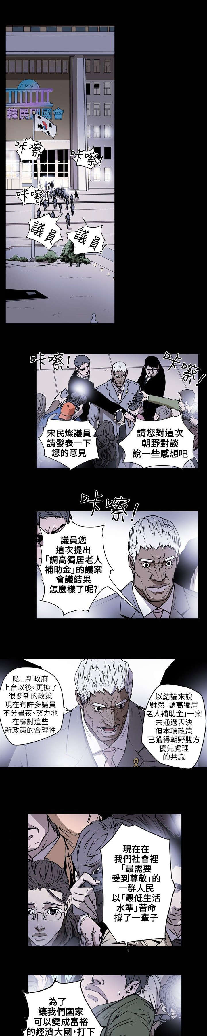 温柔的骗局漫画,第18章：议员1图