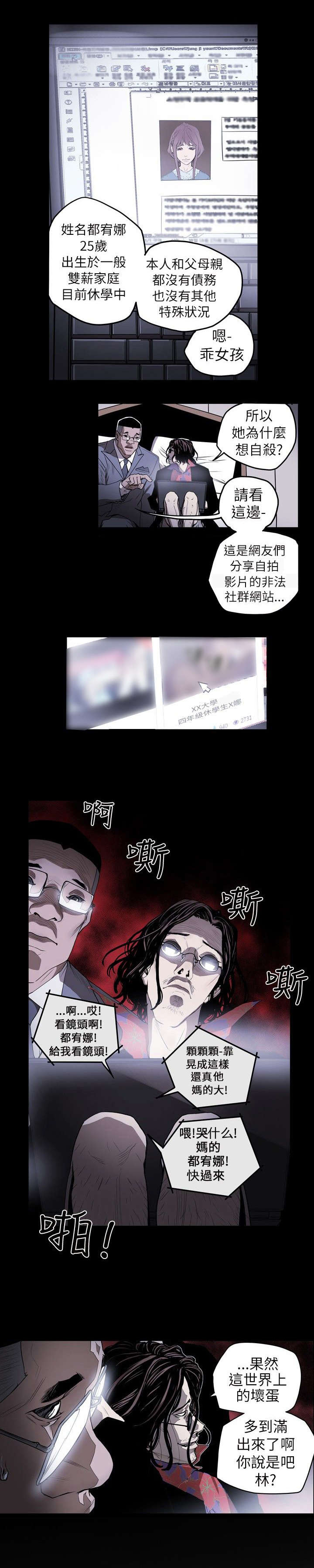 温柔的骗局漫画,第5章：意外2图