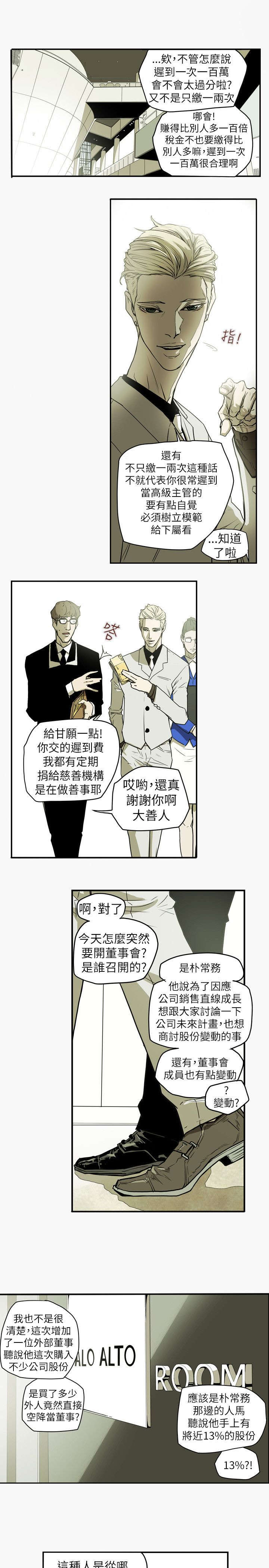 温柔的骗局漫画,第45章：出现2图