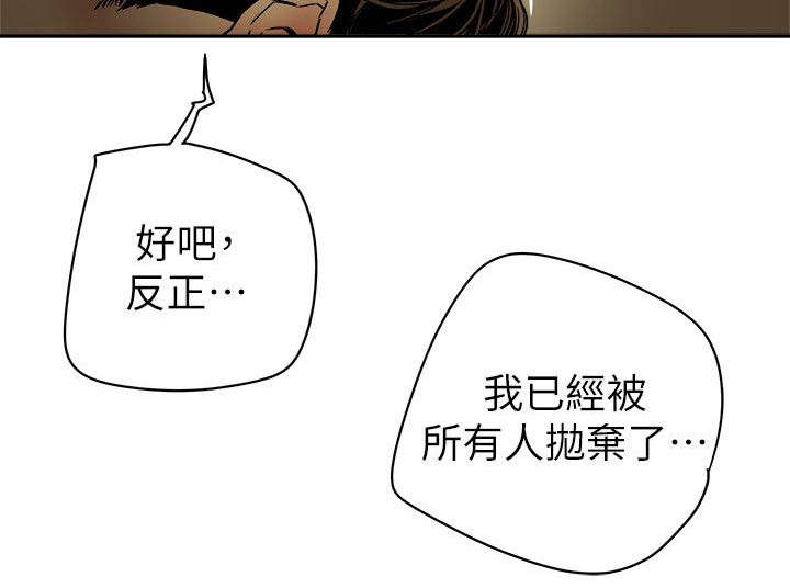 温柔的骗局漫画,第91章：开口2图