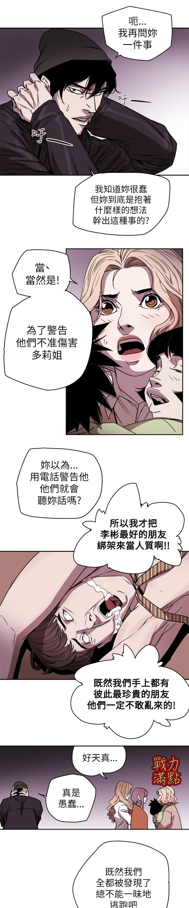 温柔的骗局漫画,第89章：自作主张4图