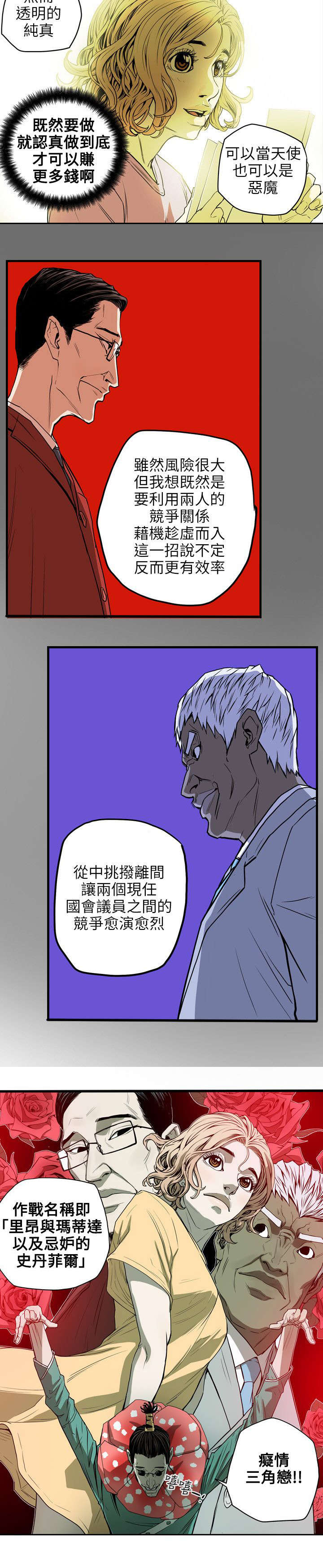 温柔的骗局漫画,第20章：计划1图