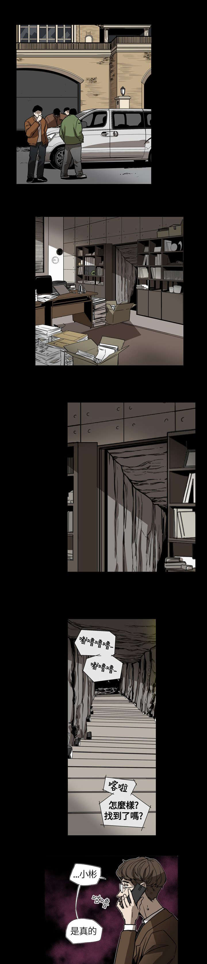 温柔的骗局漫画,第64章：交换1图