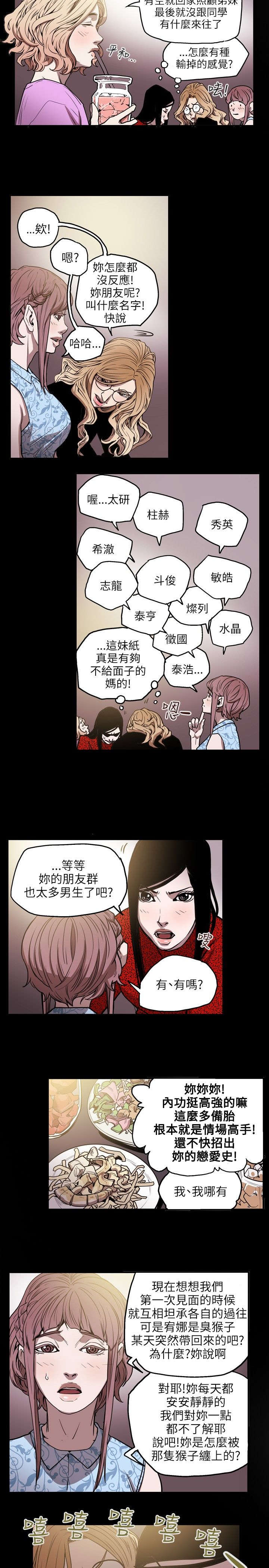 温柔的骗局漫画,第27章：下一个3图