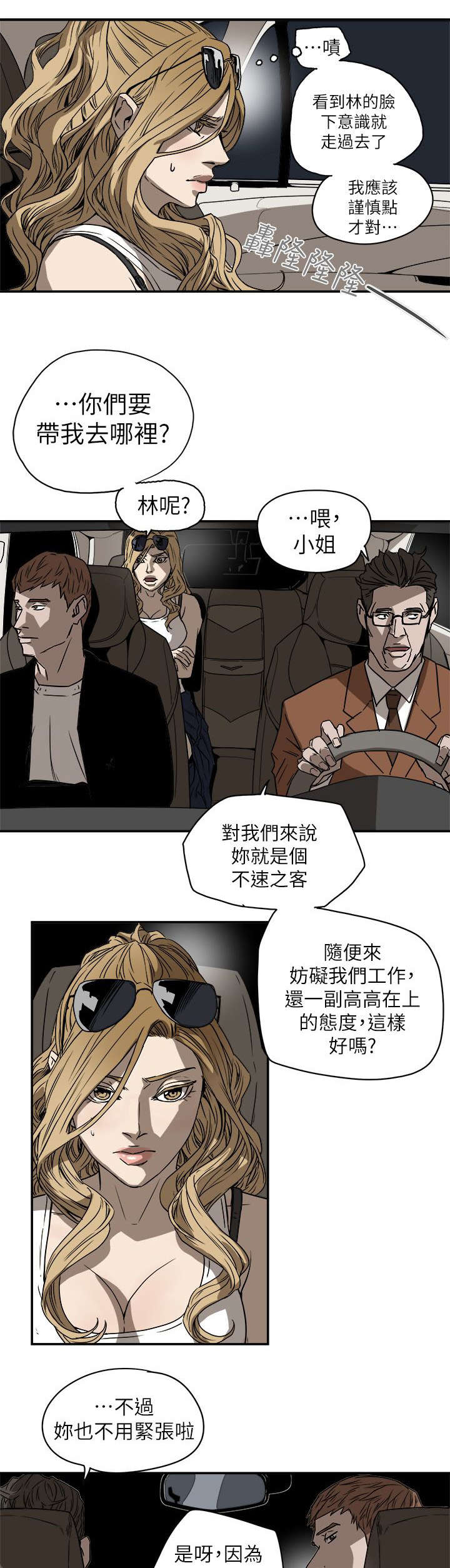 温柔的骗局漫画,第96章：背叛1图