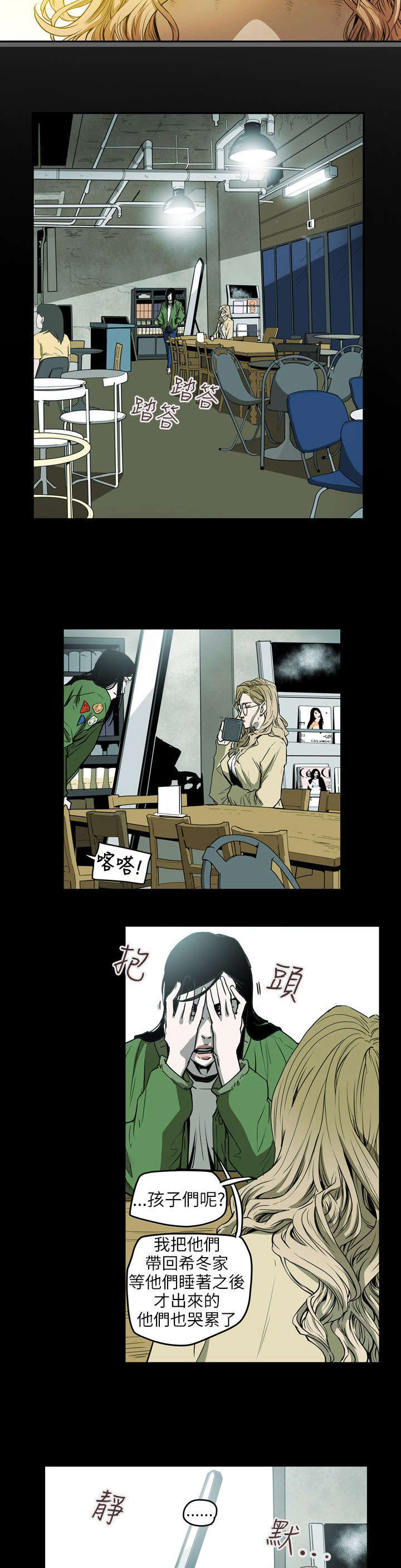 温柔的骗局漫画,第42章：消失1图