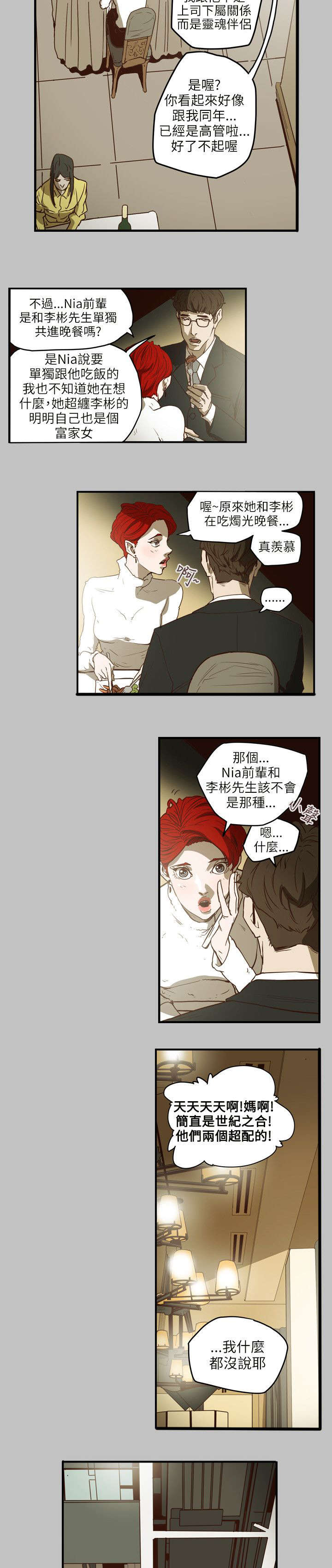 温柔的骗局漫画,第44章：献身2图
