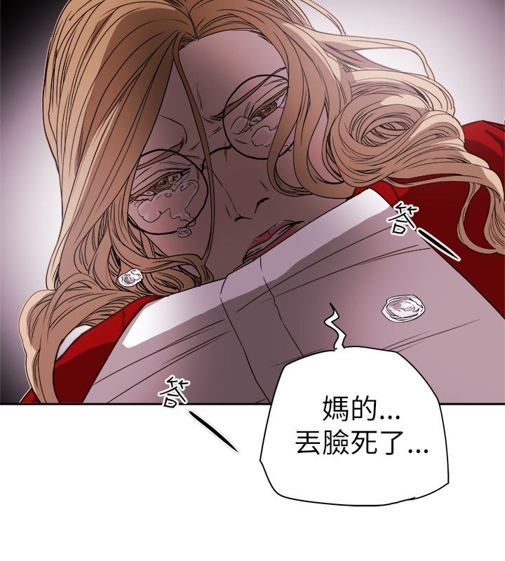 温柔的骗局漫画,第81章：意外的相遇1图