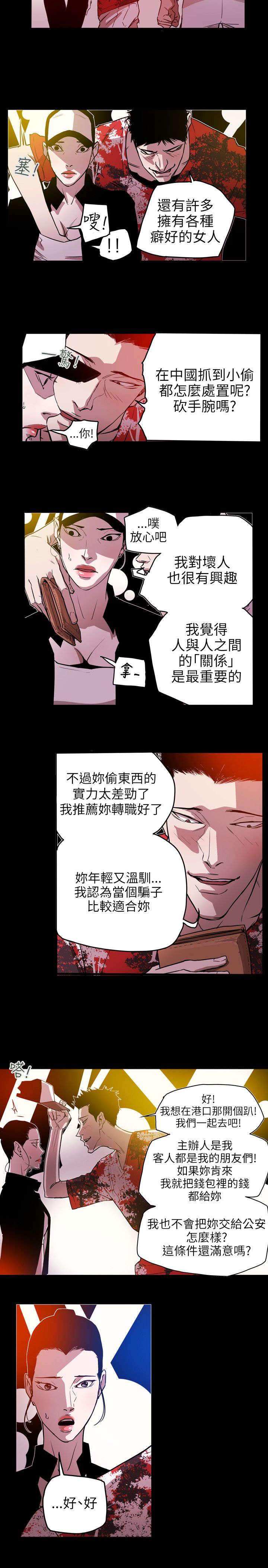 温柔的骗局漫画,第47章：往事5图