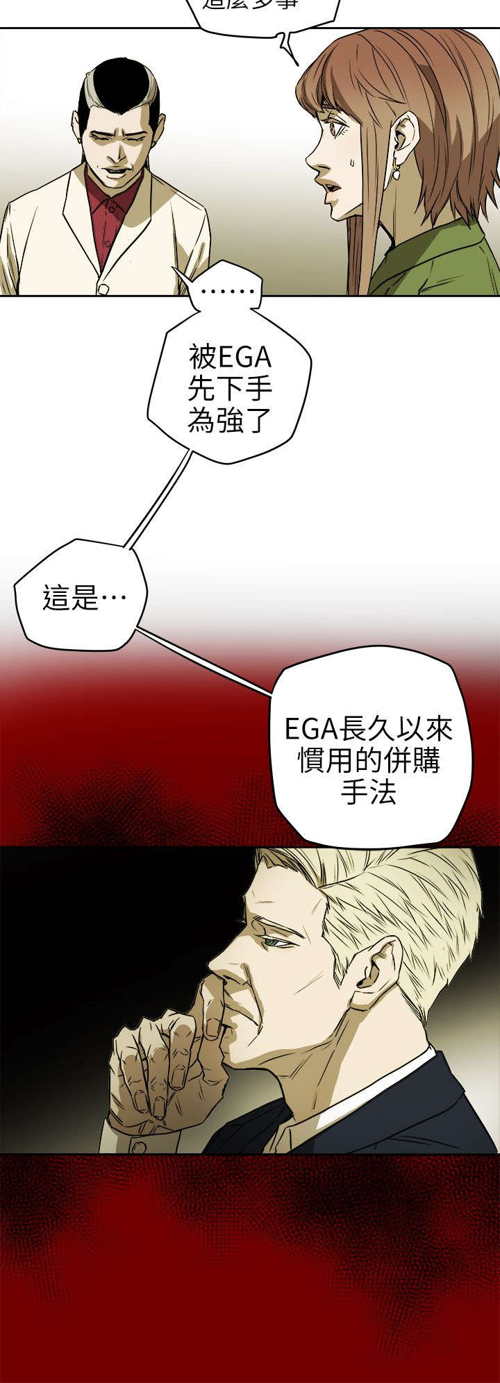 温柔的骗局漫画,第111章：诸事不顺2图