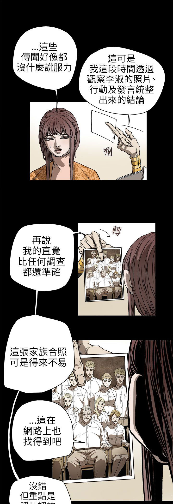 温柔的骗局漫画,第75章：李淑4图