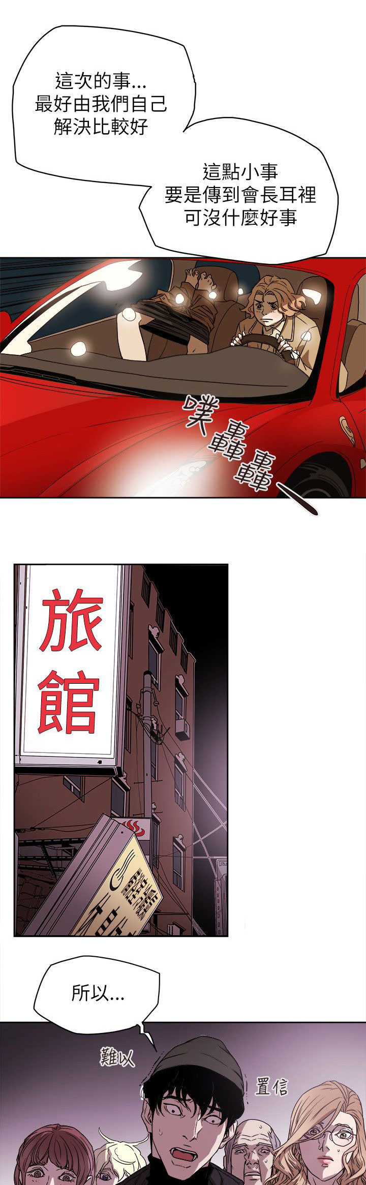 温柔的骗局漫画,第89章：自作主张1图
