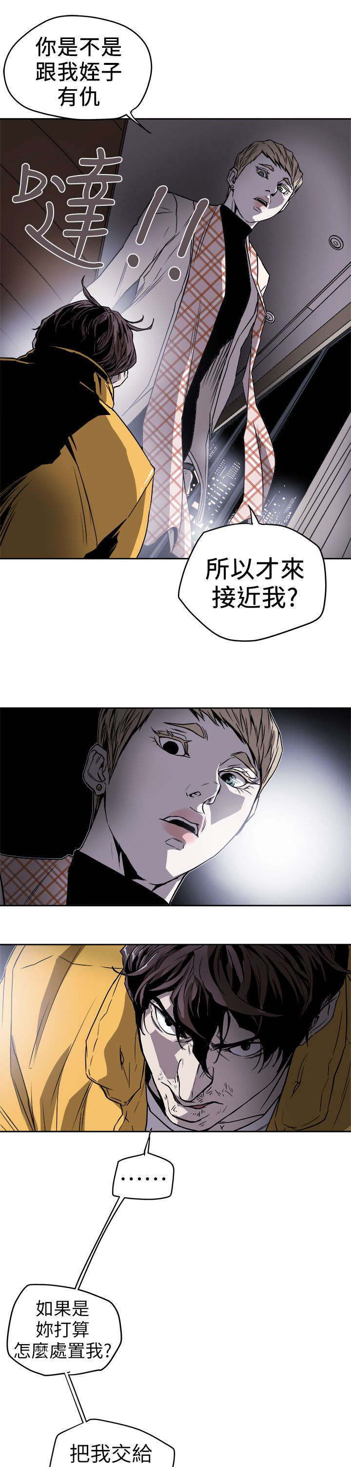 温柔的骗局漫画,第108章：告诉我4图