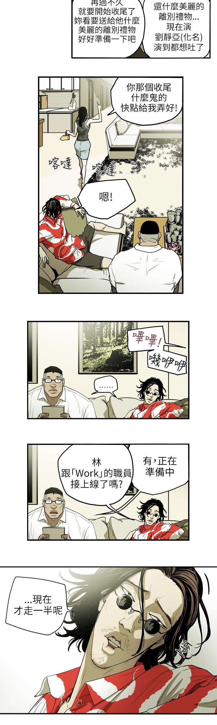 温柔的骗局漫画,第15章：陷阱3图