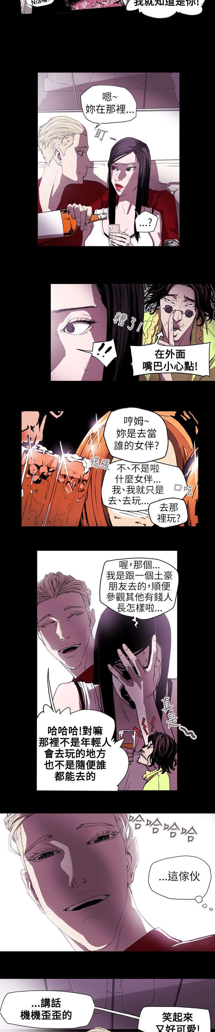 温柔的骗局漫画,第39章：酒吧5图