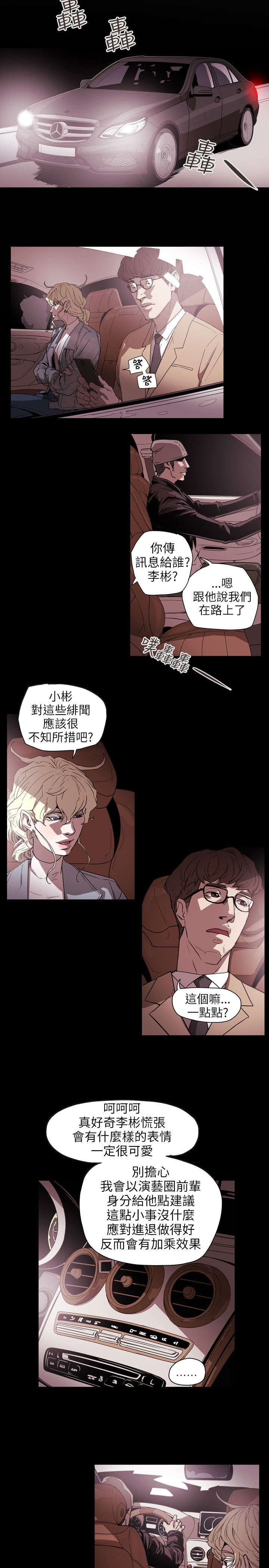 温柔的骗局漫画,第57章：绯闻5图