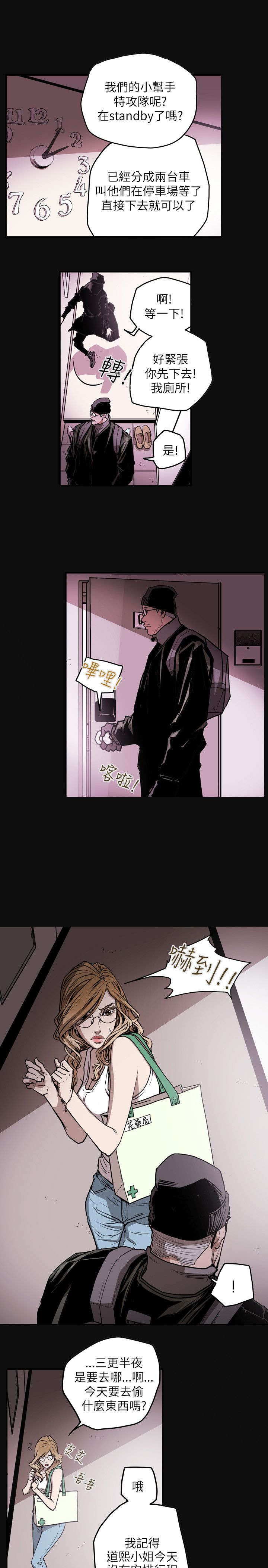 温柔的骗局漫画,第23章：分裂1图