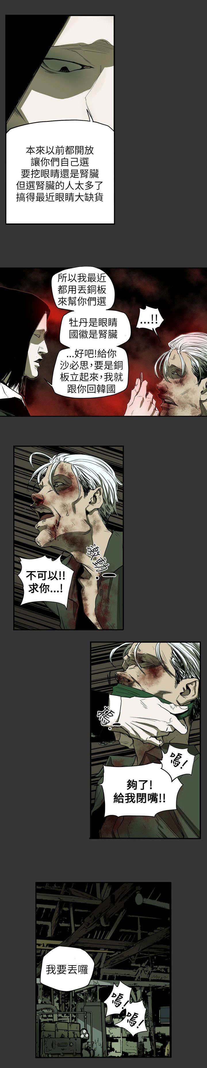 温柔的骗局漫画,第39章：酒吧5图