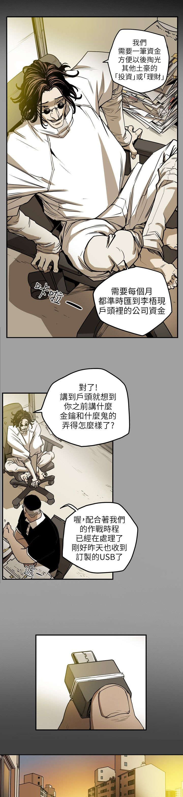 温柔的骗局漫画,第13章：引诱2图