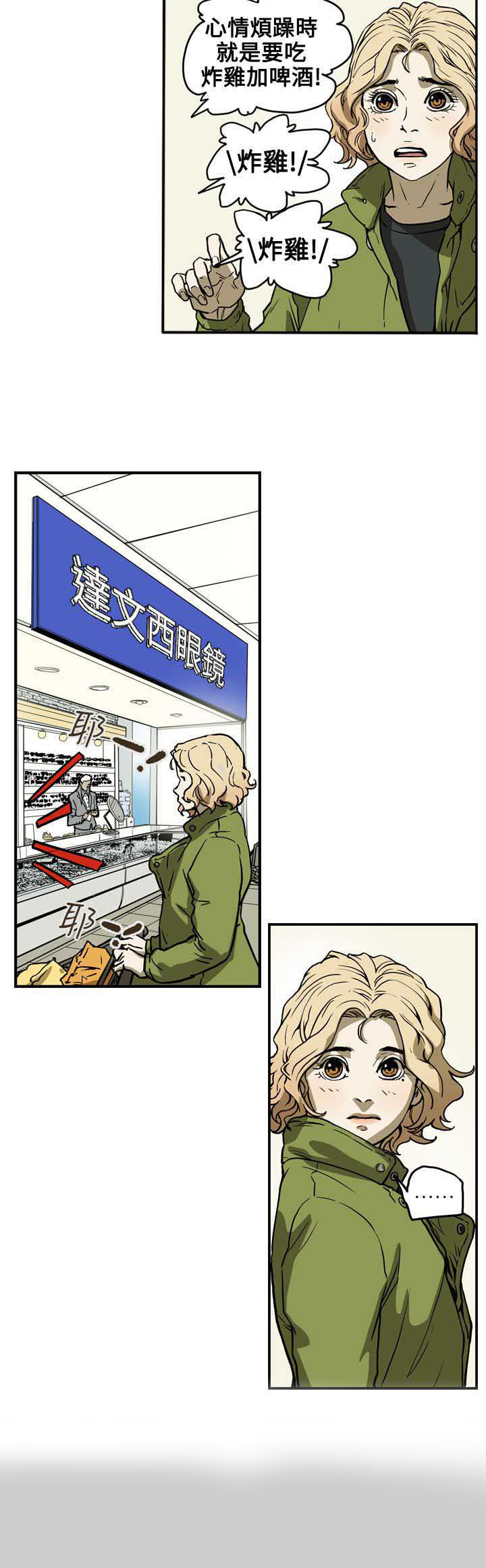温柔的骗局漫画,第69章：仙人跳3图