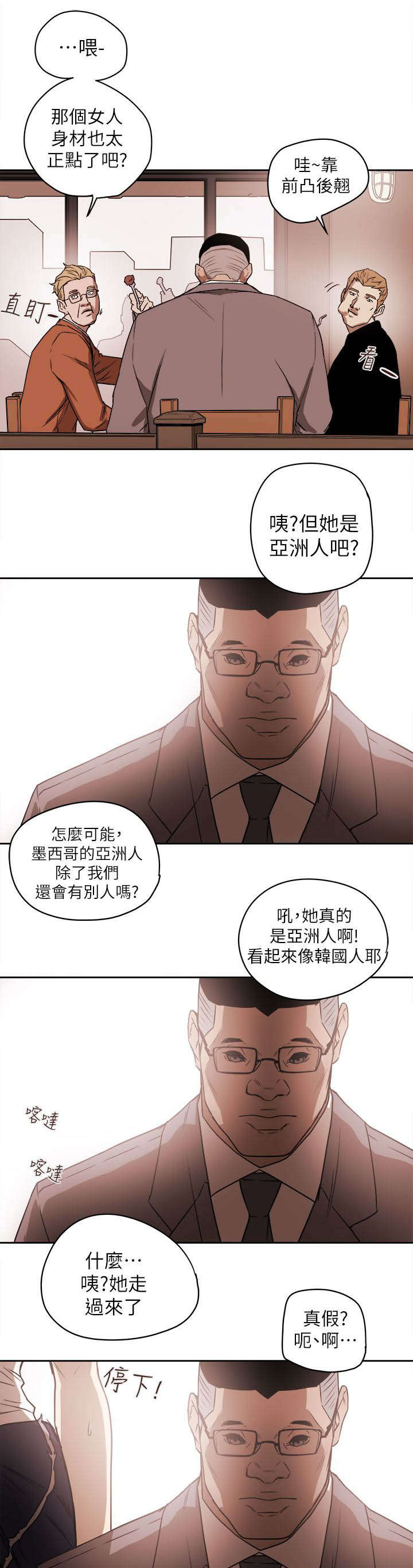 温柔的骗局漫画,第94章：找来3图
