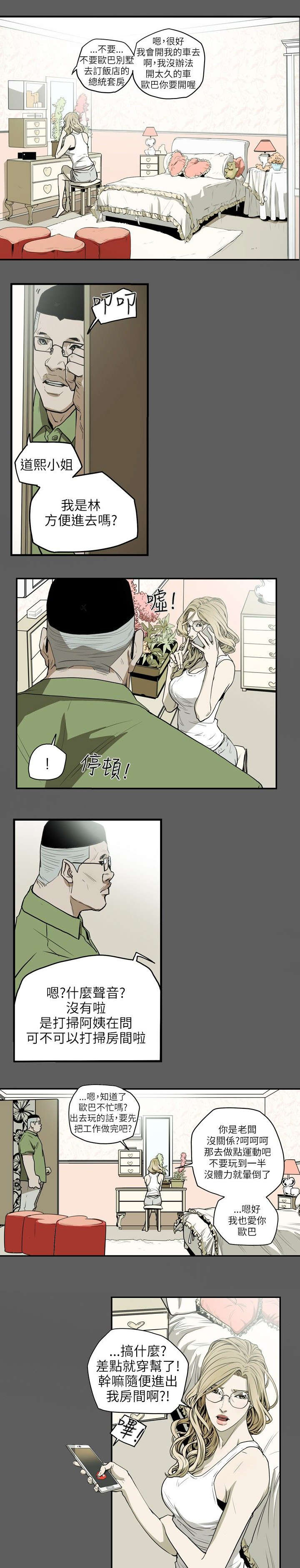 温柔的骗局漫画,第19章：上钩1图