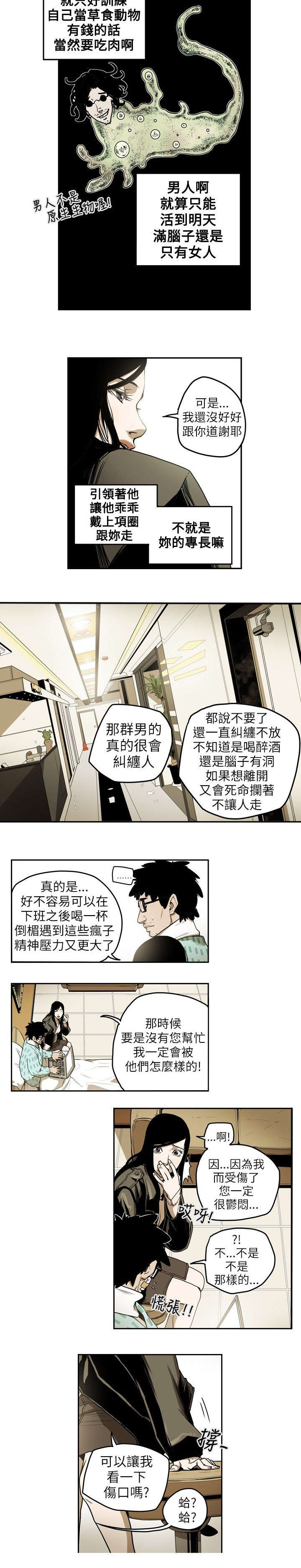 温柔的骗局漫画,第12章：第一个目标4图
