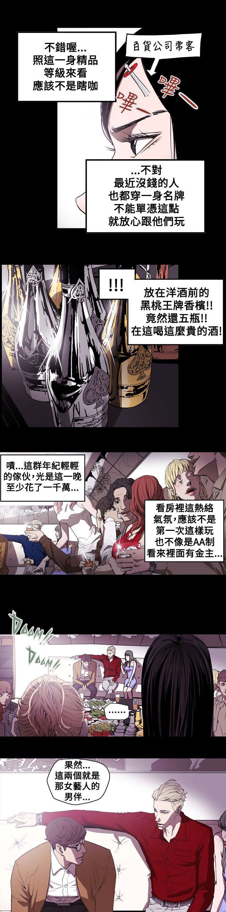 温柔的骗局漫画,第39章：酒吧5图