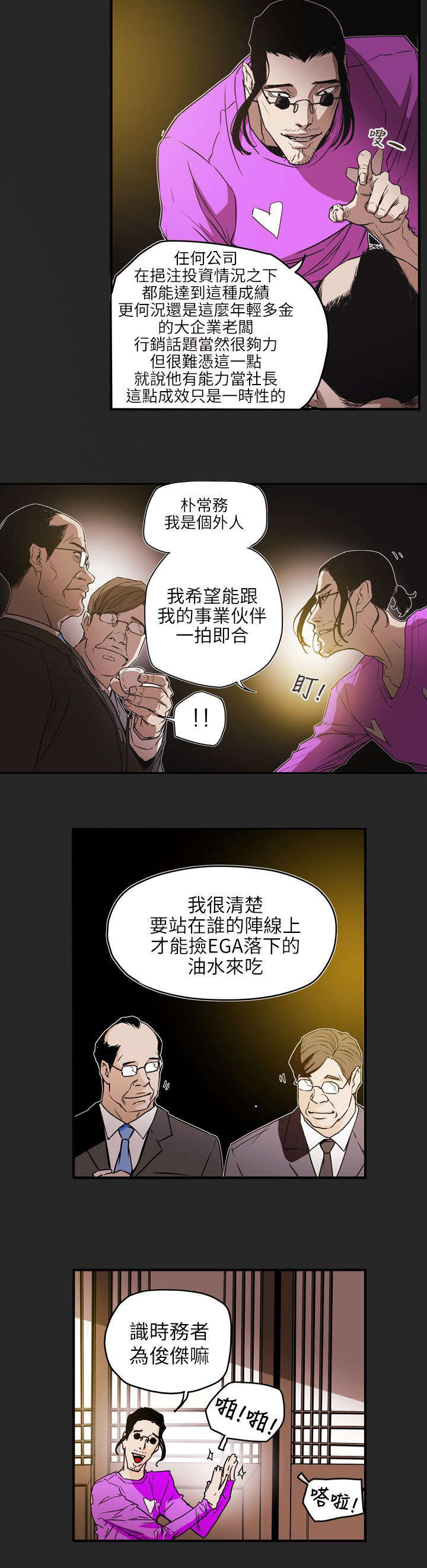 温柔的骗局漫画,第55章：寻找5图