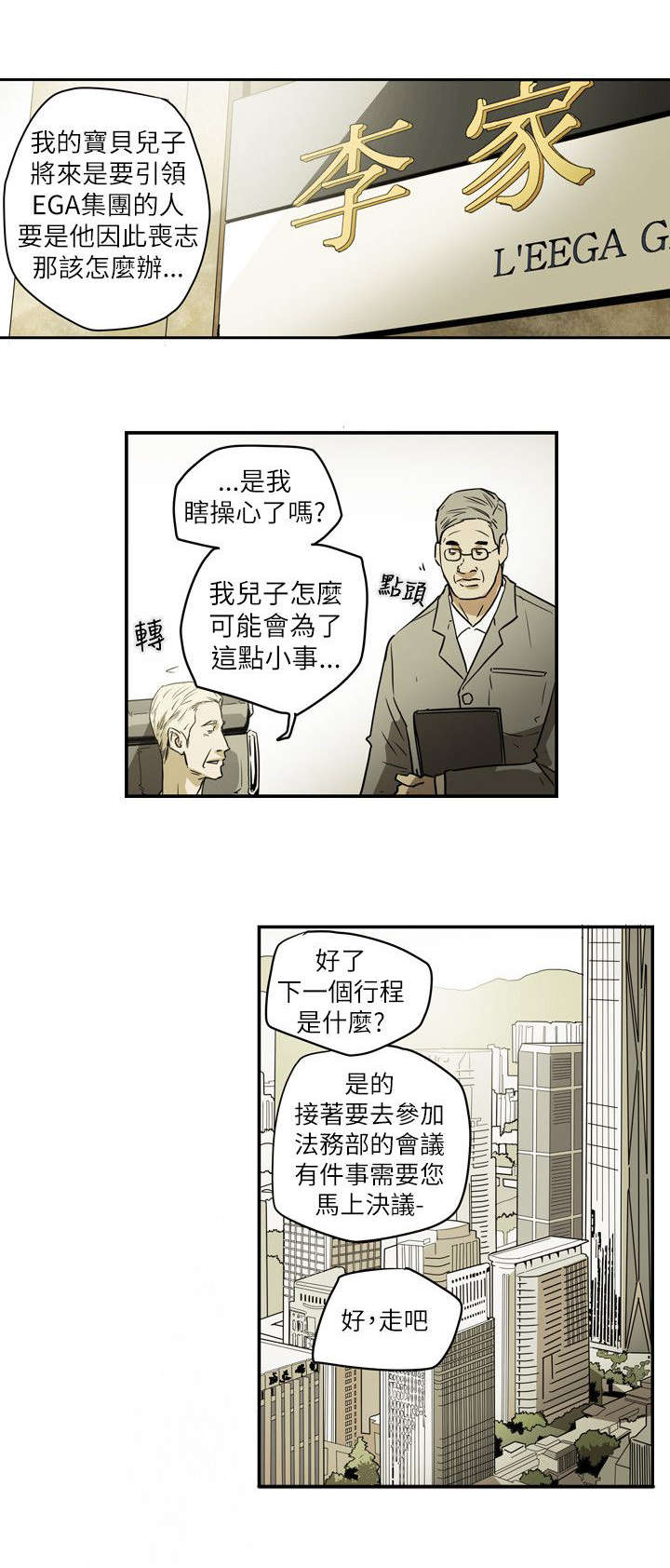 温柔的骗局漫画,第49章：报复3图
