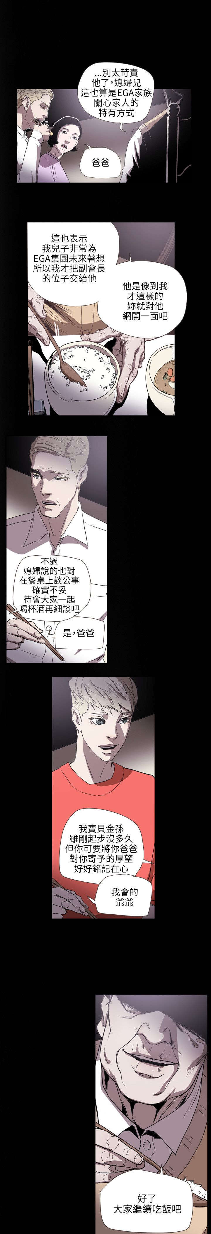 温柔的骗局漫画,第60章：不安4图