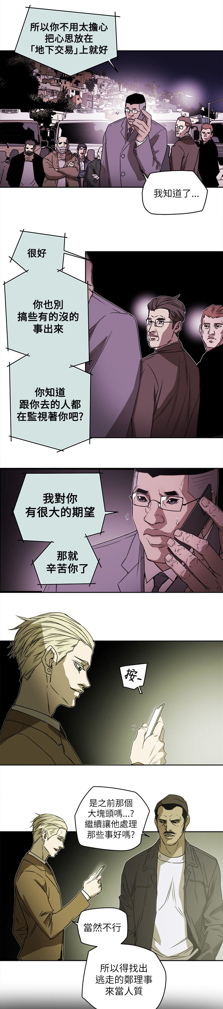 温柔的骗局漫画,第87章：孙4图