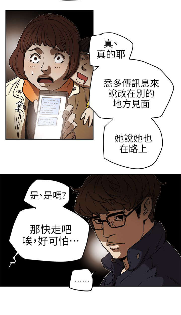 温柔的骗局漫画,第111章：诸事不顺3图